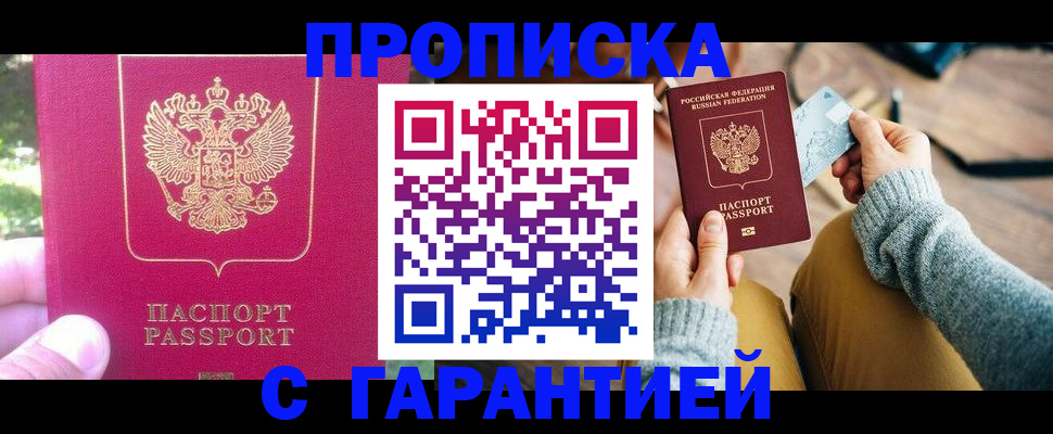 временная регистрация для школы в Нюрбе