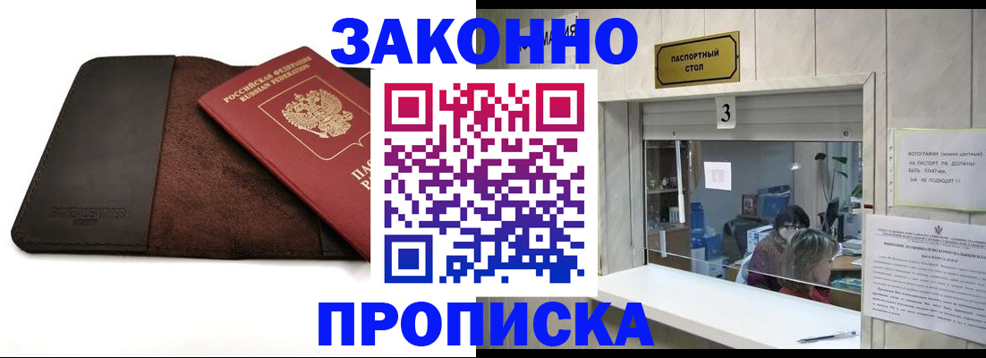 прописка в Нюрбе