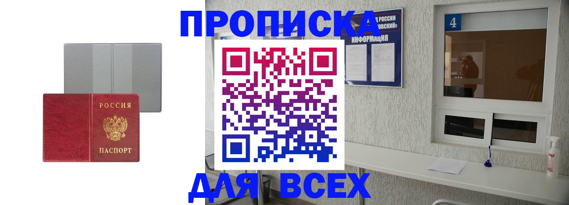 временная прописка в Нюрбе