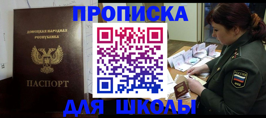 временная регистрация для школы в Нюрбе
