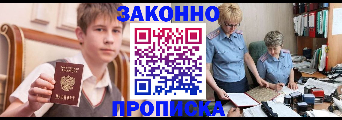 купить прописку в Нюрбе